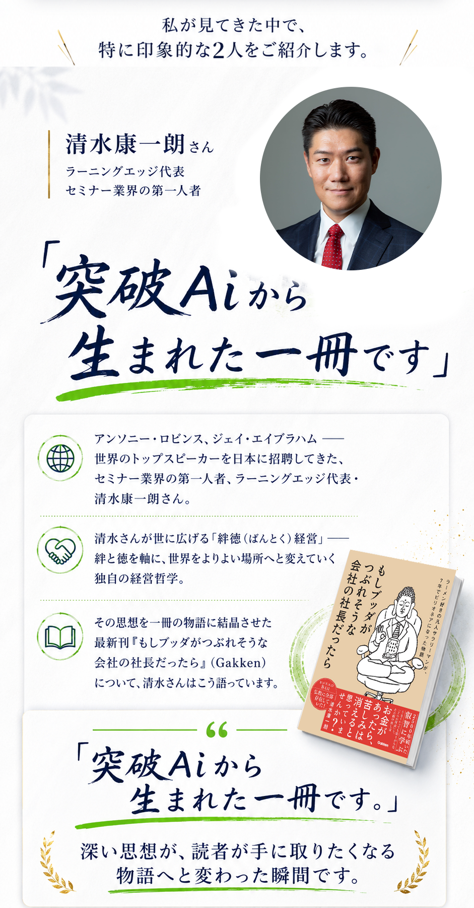 突破Ai LP セクション 02
