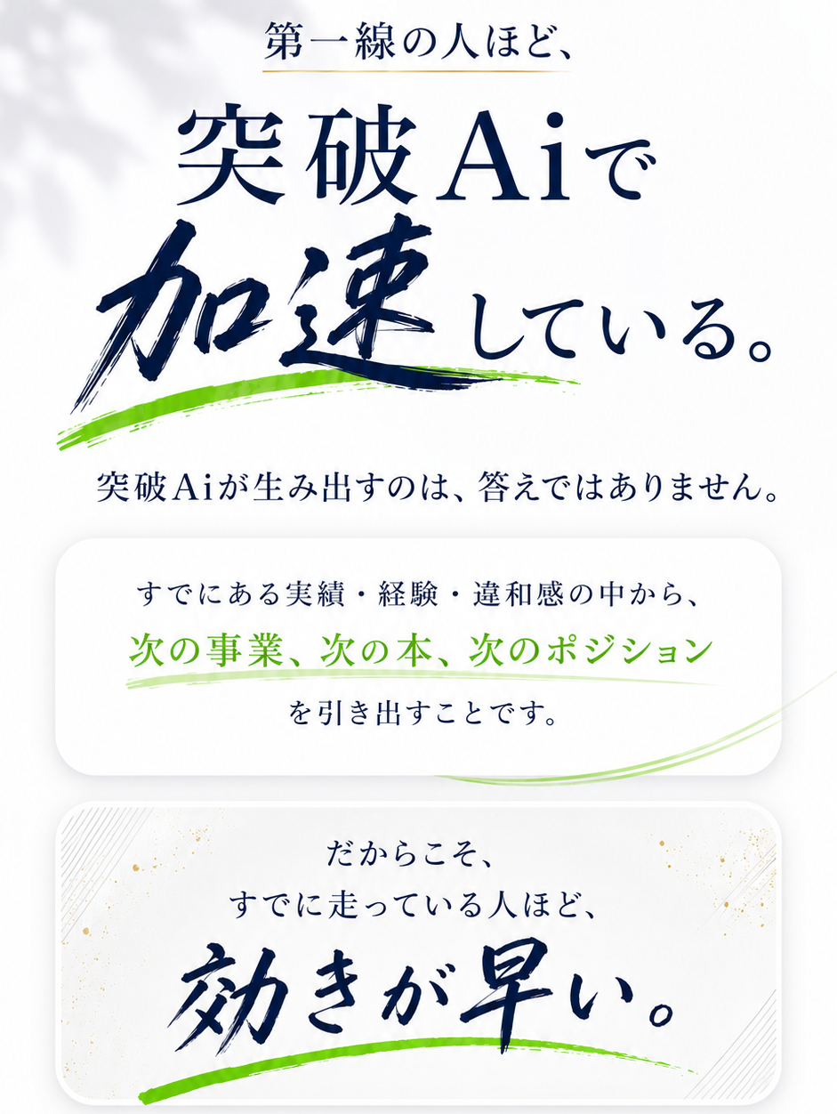 突破Ai LP セクション 04