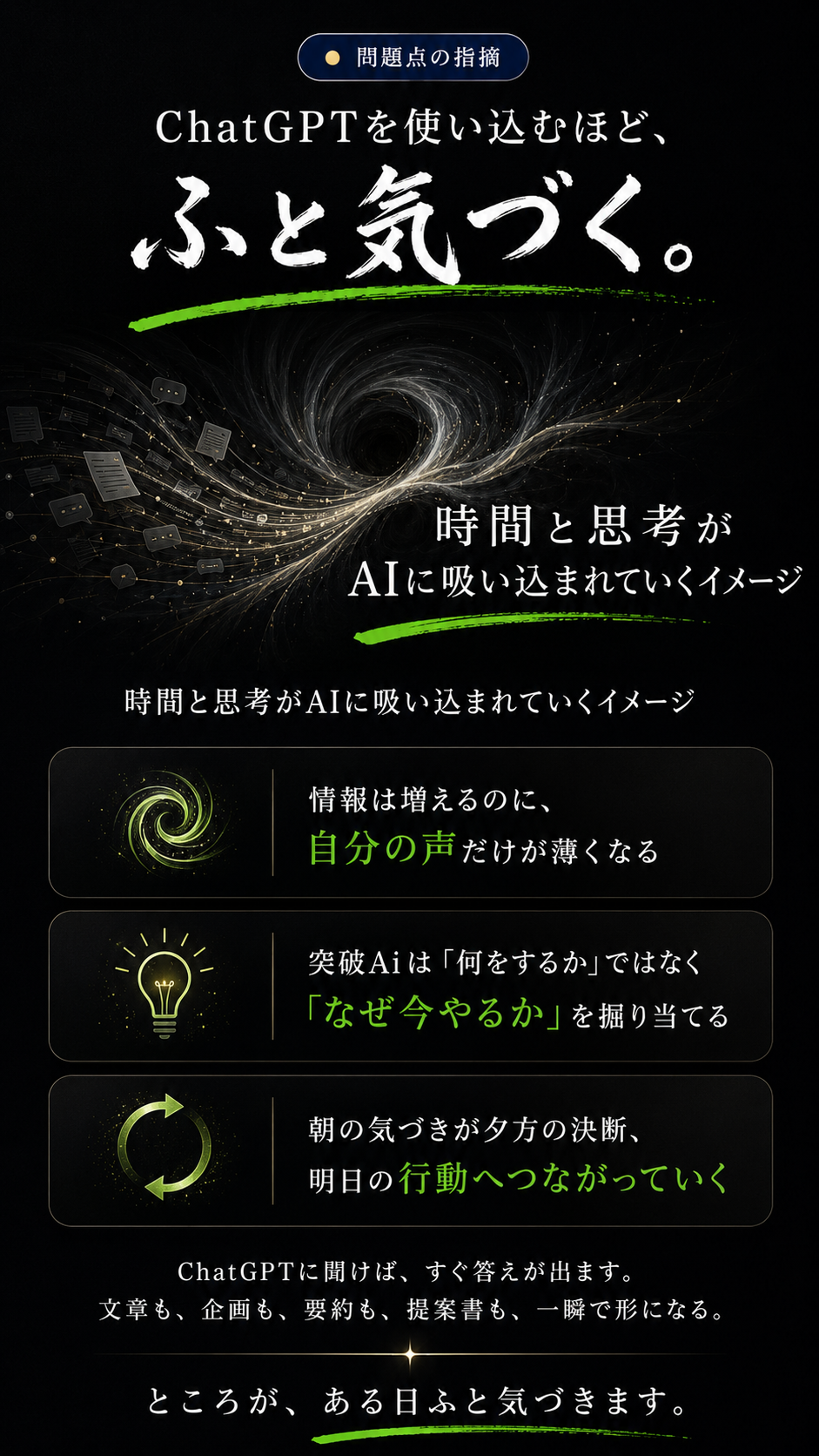 突破Ai LP セクション 10