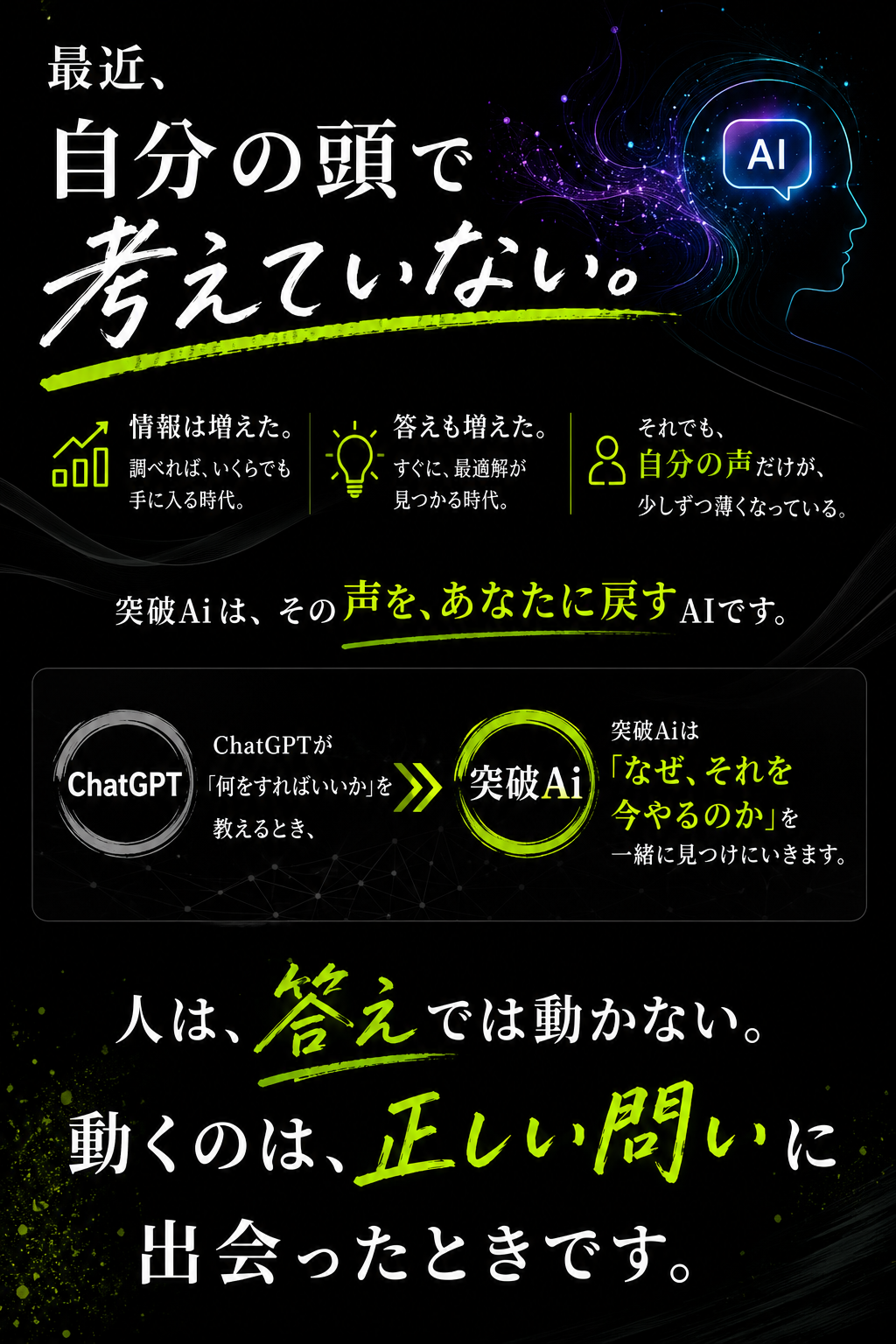 突破Ai LP セクション 11
