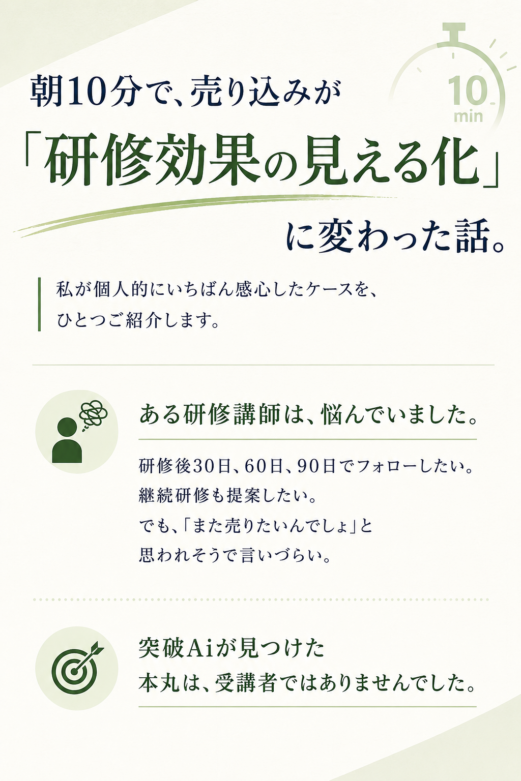 突破Ai LP セクション 14