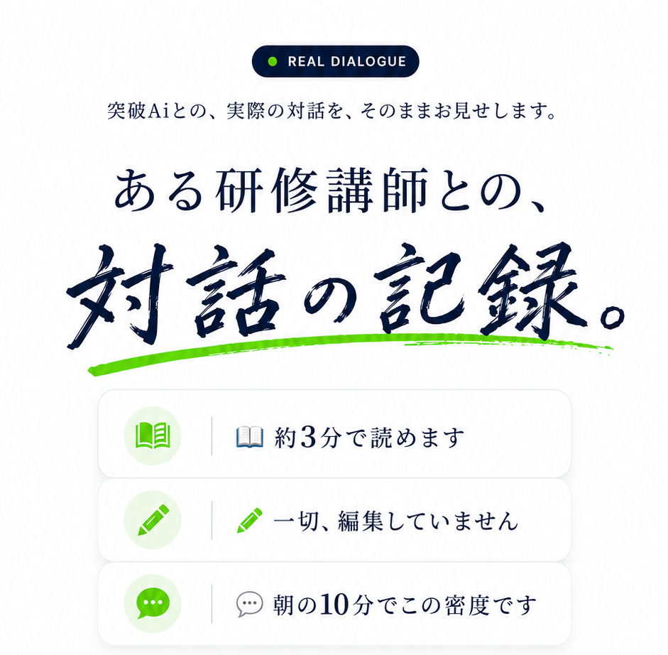 突破Ai LP セクション 16
