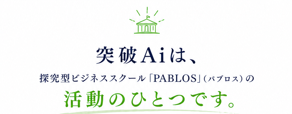 突破Ai LP セクション 22