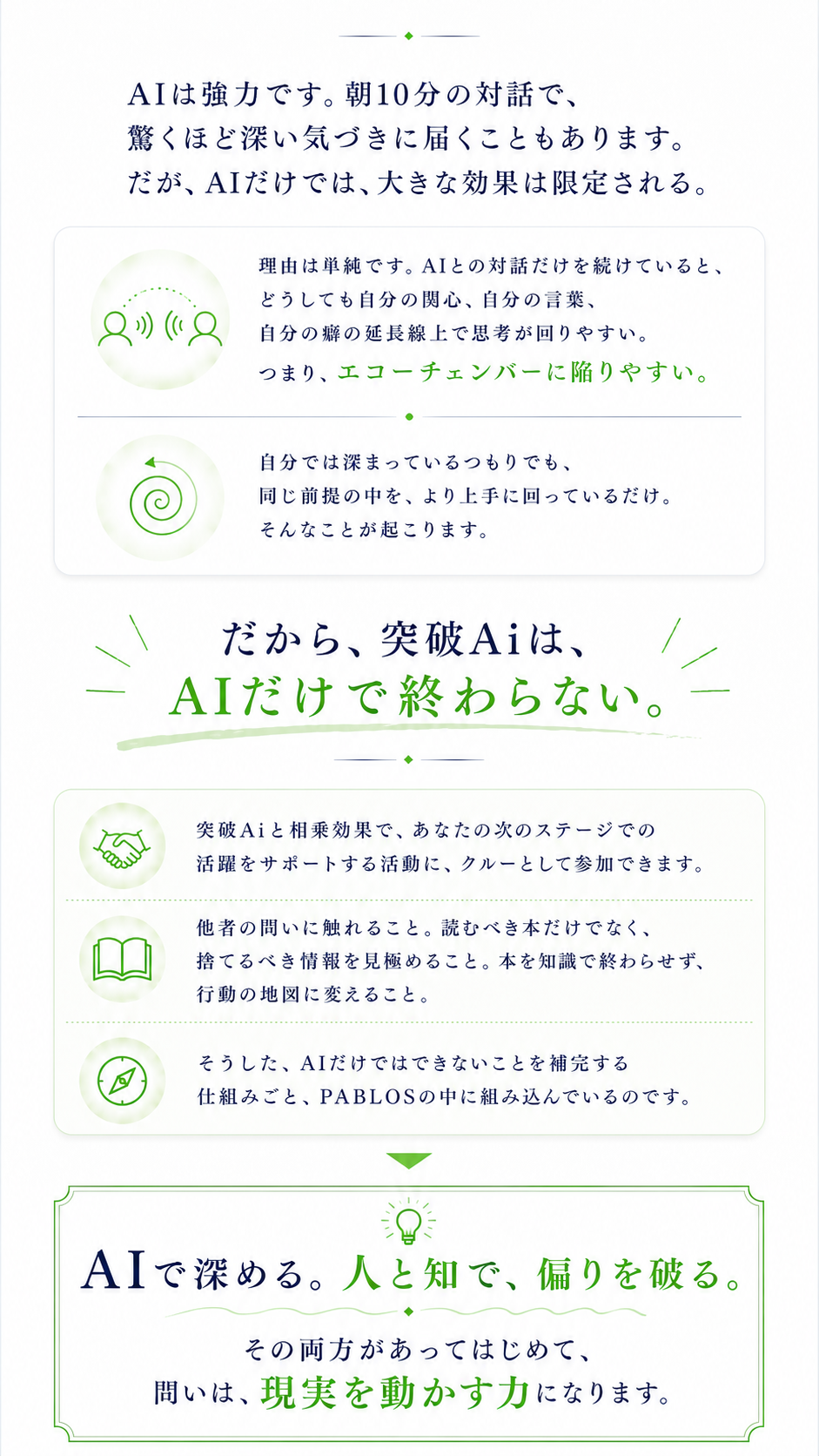 突破Ai LP セクション 23