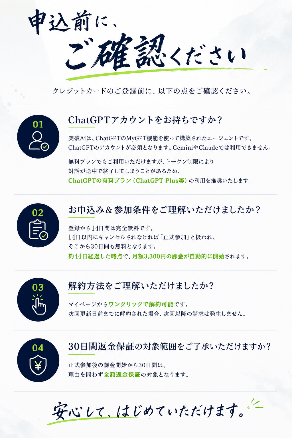 突破Ai LP セクション 31