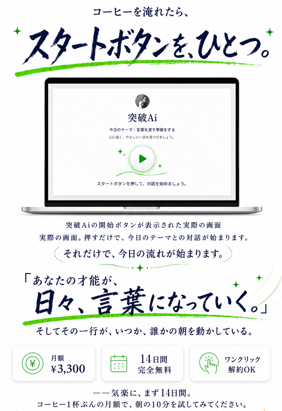 突破Ai LP セクション 33