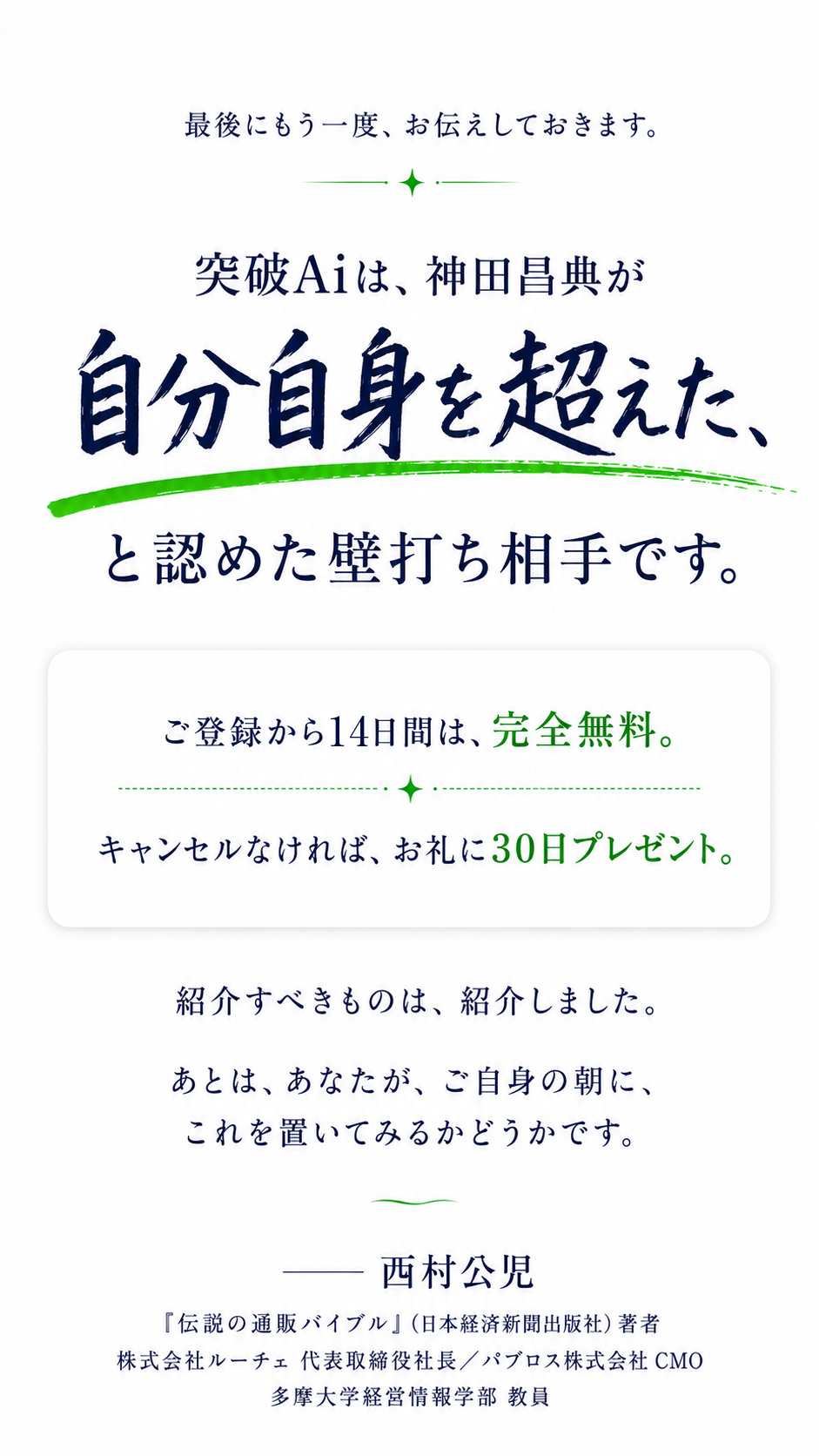 突破Ai LP セクション 35